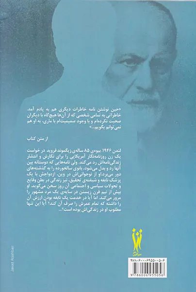 مارتا فروید